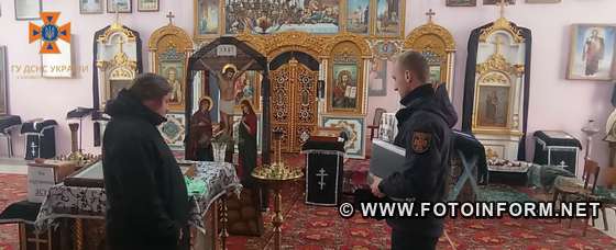 На Кіровоградщині в культових будівлях проходять рейди